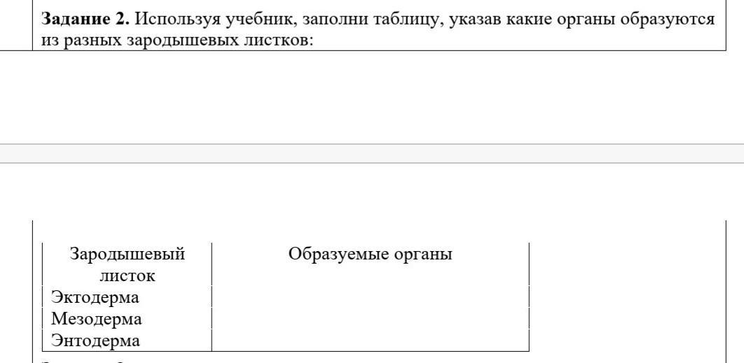 Используя материал учебника заполните таблицу