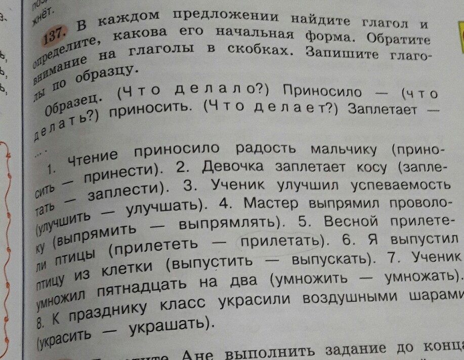 Номер 137 4 класс