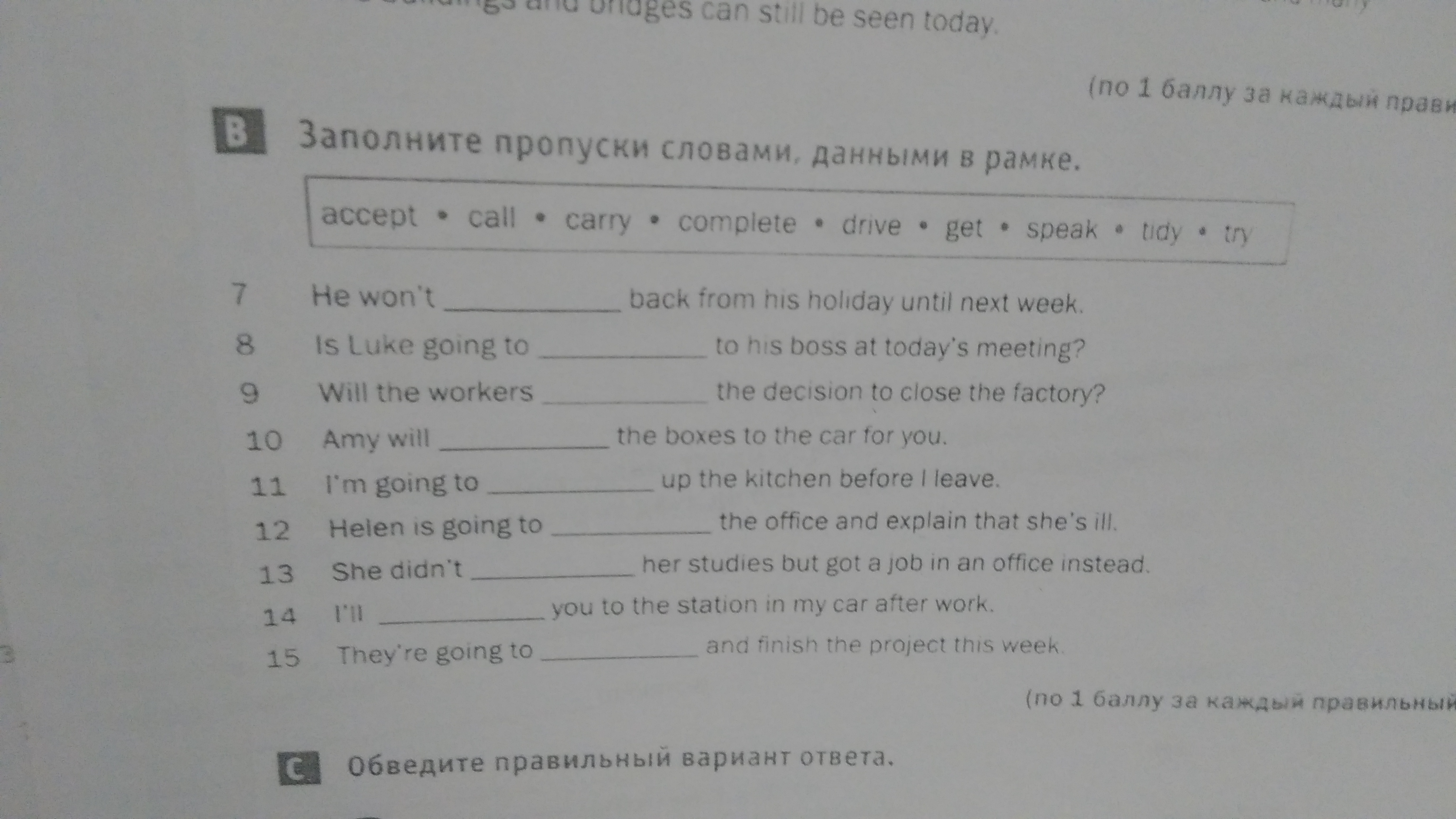 Заполни пропуски словами из рамки. Заполните пропуски словами данными в рамке. Заполните пропуски словами данными в рамке accept. Заполните пропуски словами данными в рамке accept Call carry complete. Заполните пропуски словами данными в рамке accept Call carry complete Drive.