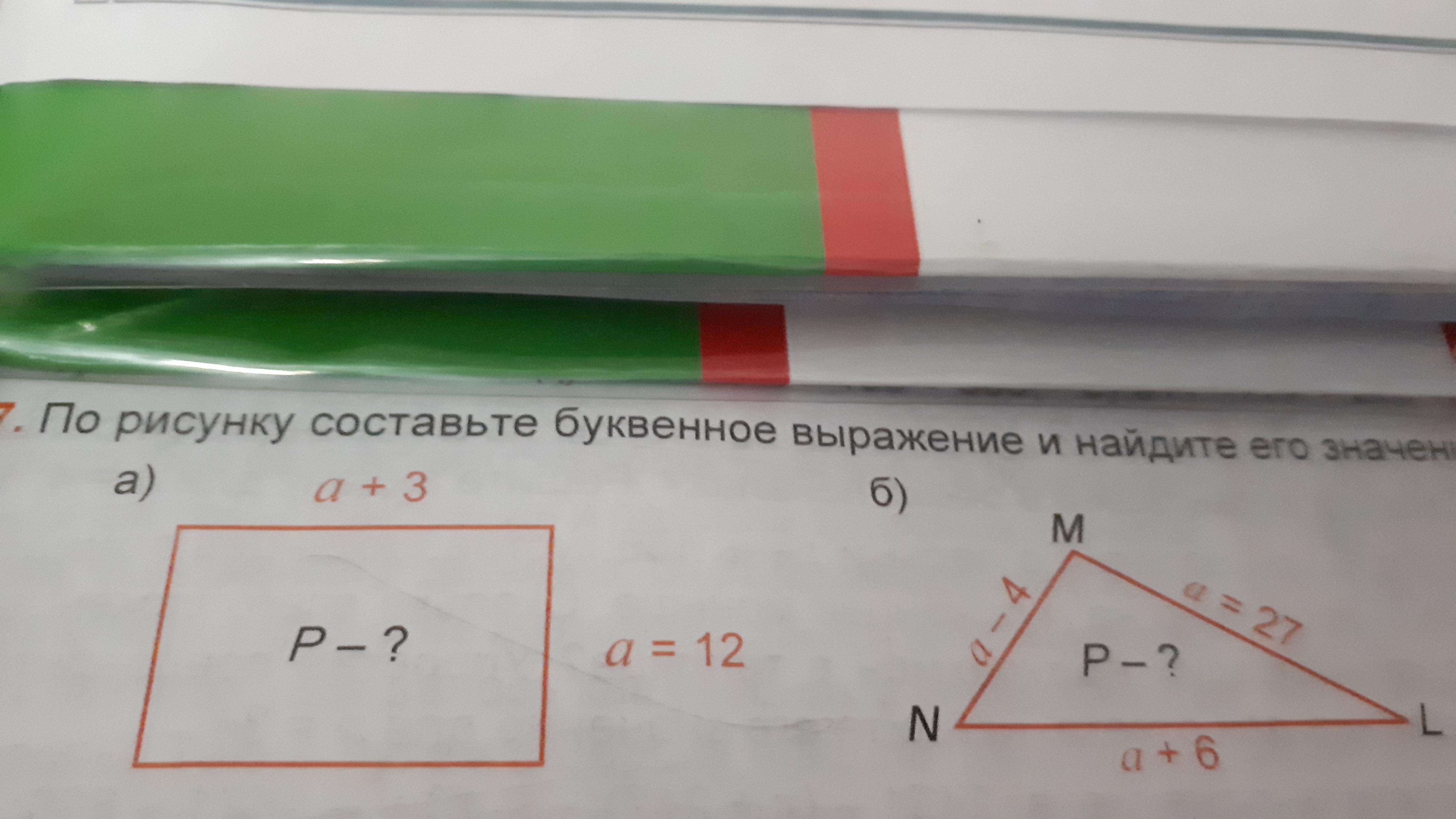 Составьте буквенное выражение. Состав по рисунку выражение и вычисли. Составь по рисунку выражение и Найди его значение. Составьте выражение по рисунку и Найдите его значение. По рис 1 составьте буквенное выражение и Найдите его значение.