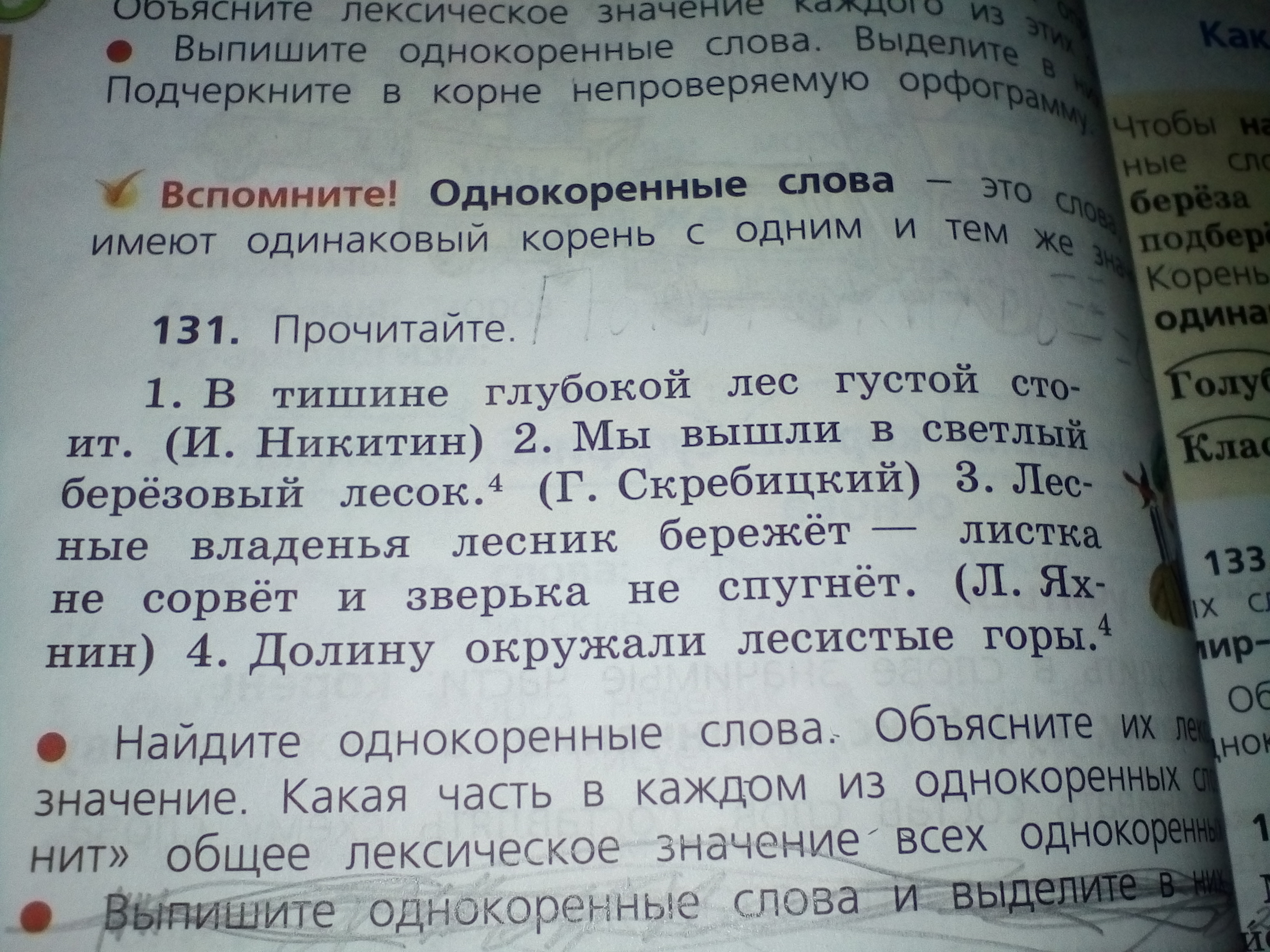 Какое предложение соответствует изображенной ниже схеме в лесу стоит глубокая тишина