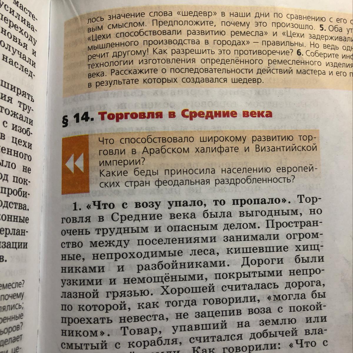 Краткое содержание истории 6 класс 18. История 6 класс параграф. параграф в книге. что такое параграф в учебнике. параграф по истории 6 класс.