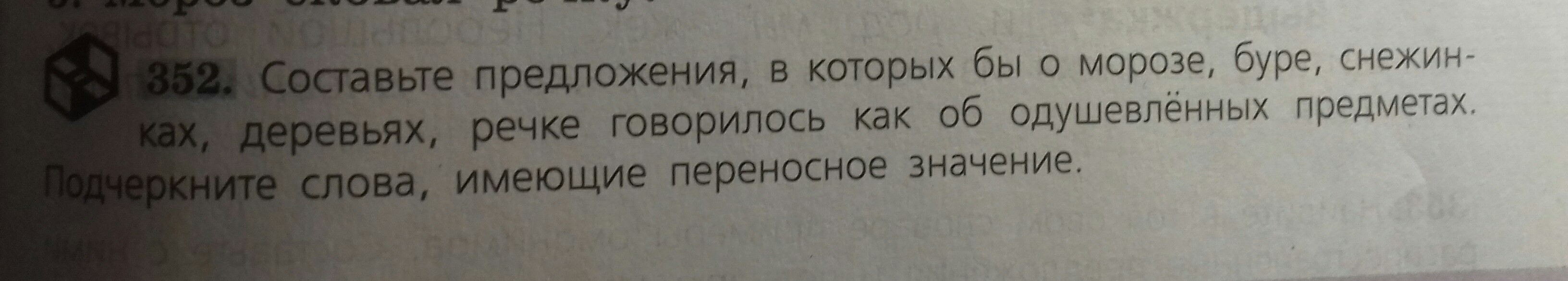 Бура текст. Предложение о морозе как об одушевленном предмете. Составьте предложения в которых о морозе. Предложения в которых о морозе говорится как о одушевленном предмете. Предложение о морозе Буре снежинках деревьях речке.