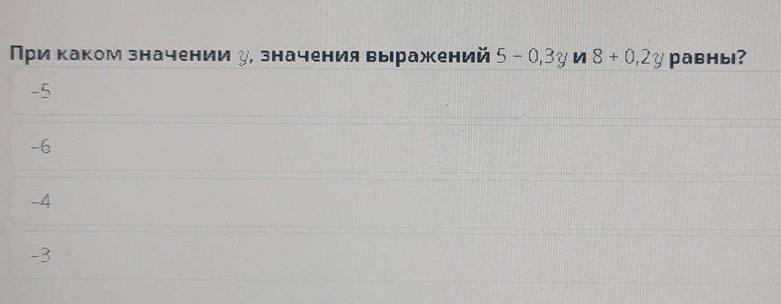 Чему равно значение выражения 5 3. Чему равно значение выражения 5 3