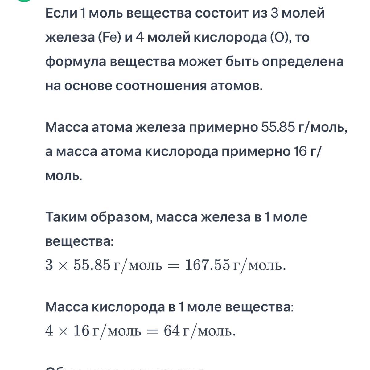 Сколько атомов содержится в 0 45 моль. 1 моль железа. 3,6 мк моль железо. готовый ответ масса 0 7 моль железа равна решение.