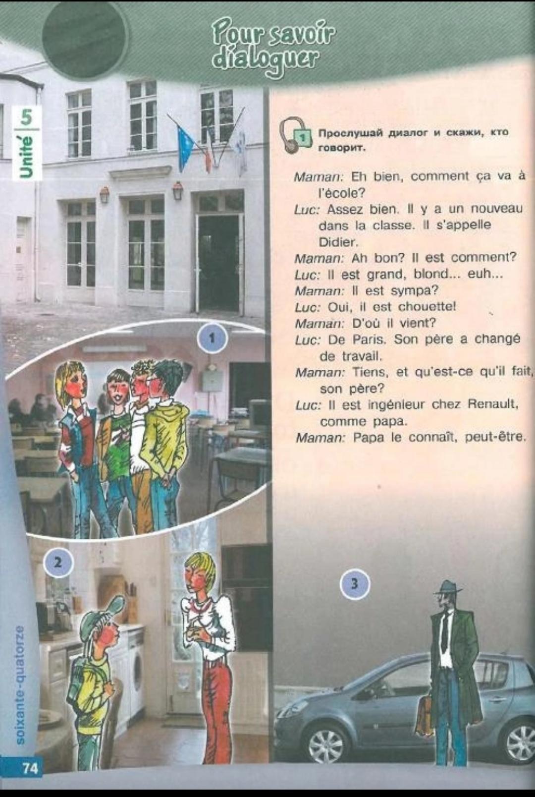 Учебник французского 6 класс читать