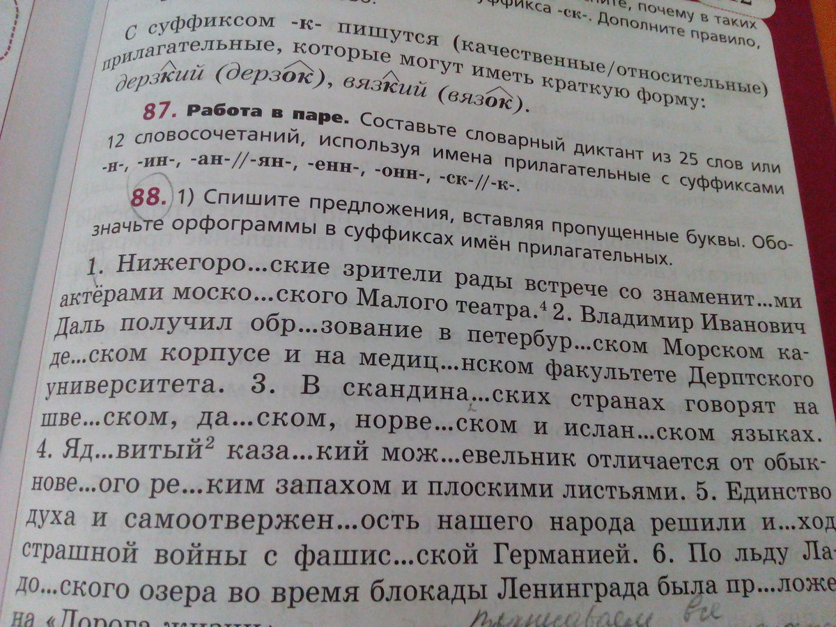 Над качественными прилагательными напишите букву к. Над качественными прилагательными напишите букву к