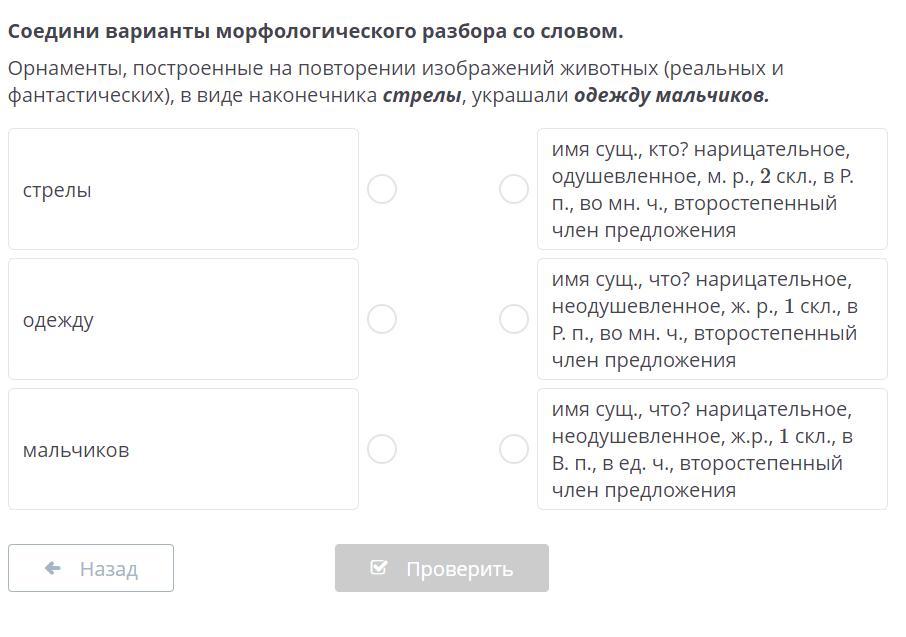 Соедини варианты. Соедини варианты морфологический разбор слова. Соедините варианты.