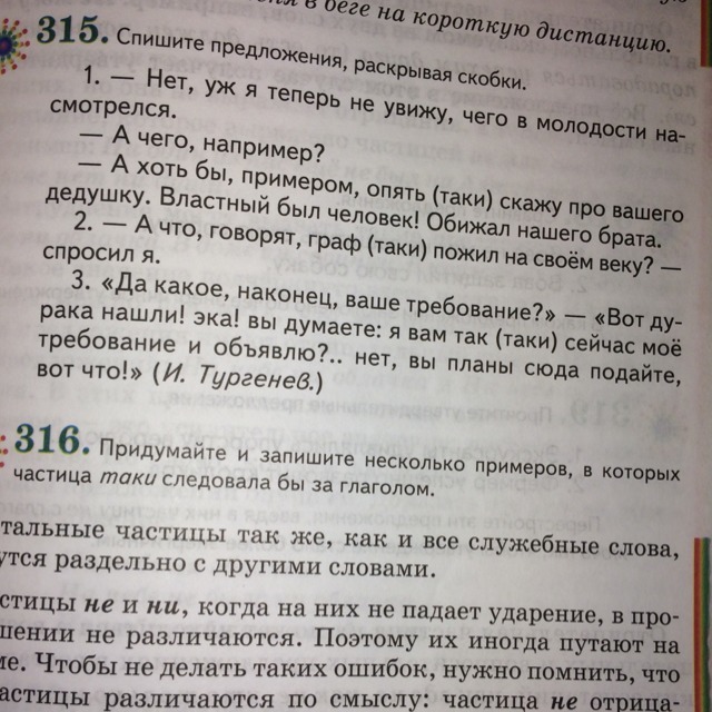 Предложение с частицей вот. Предложения с частицами. Придумать предложение с частицами. Предложения с частицами из произведений.