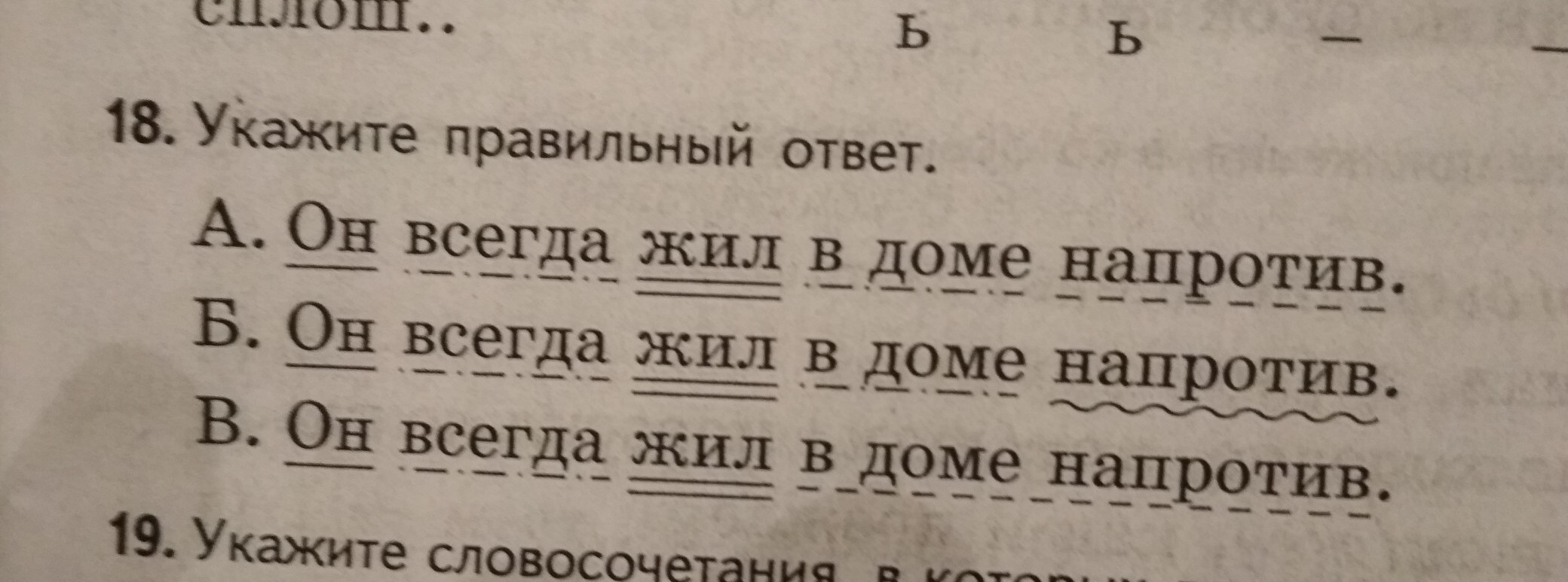 Живет напротив. Напротив предложение. Он всегда жил в доме напротив разбор. Укажите правильный ответ он всегда жил в доме напротив. Синтаксический разбор предложения он всегда жил в доме напротив.