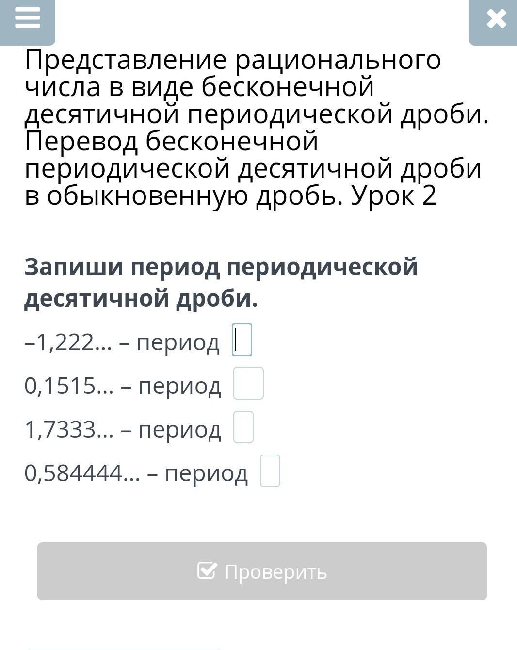 Перевод бесконечной периодической дроби в обыкновенную