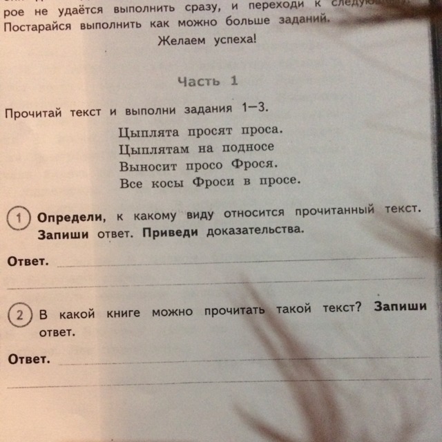 Такия текст. В какой книге можно прочитать такой текст. В какой книге можно прочитать такой текст запиши ответ. Запиши в какой книге можно прочитать такое произведение. В какой книге можно прочитать такой текст часть 2.