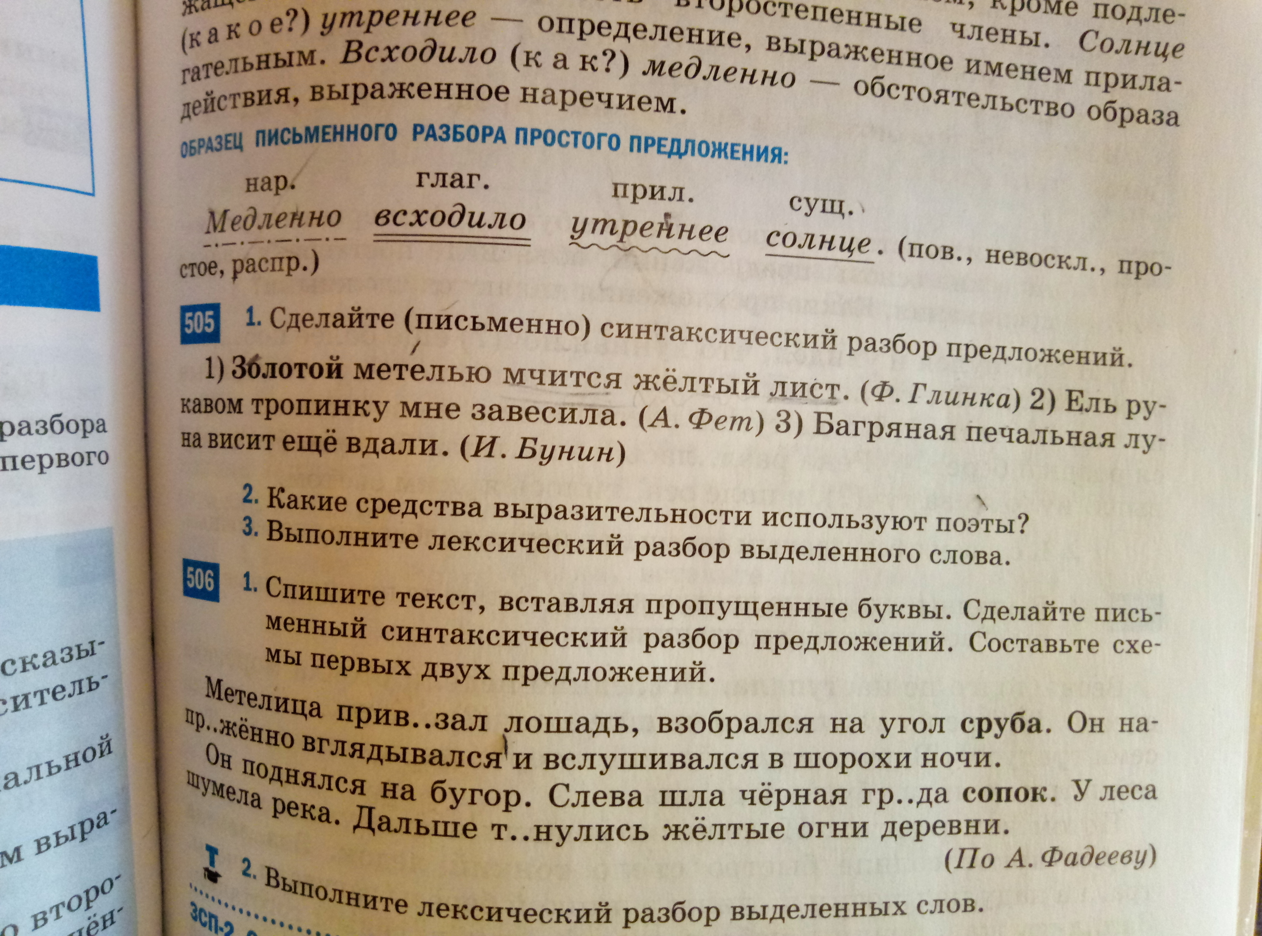 Роняет лес багряный свой убор лексический разбор. Лексический разбор слова. Лексический разбор текста. Что такое лексический анализ слова в русском языке. Сруб лексический разбор.