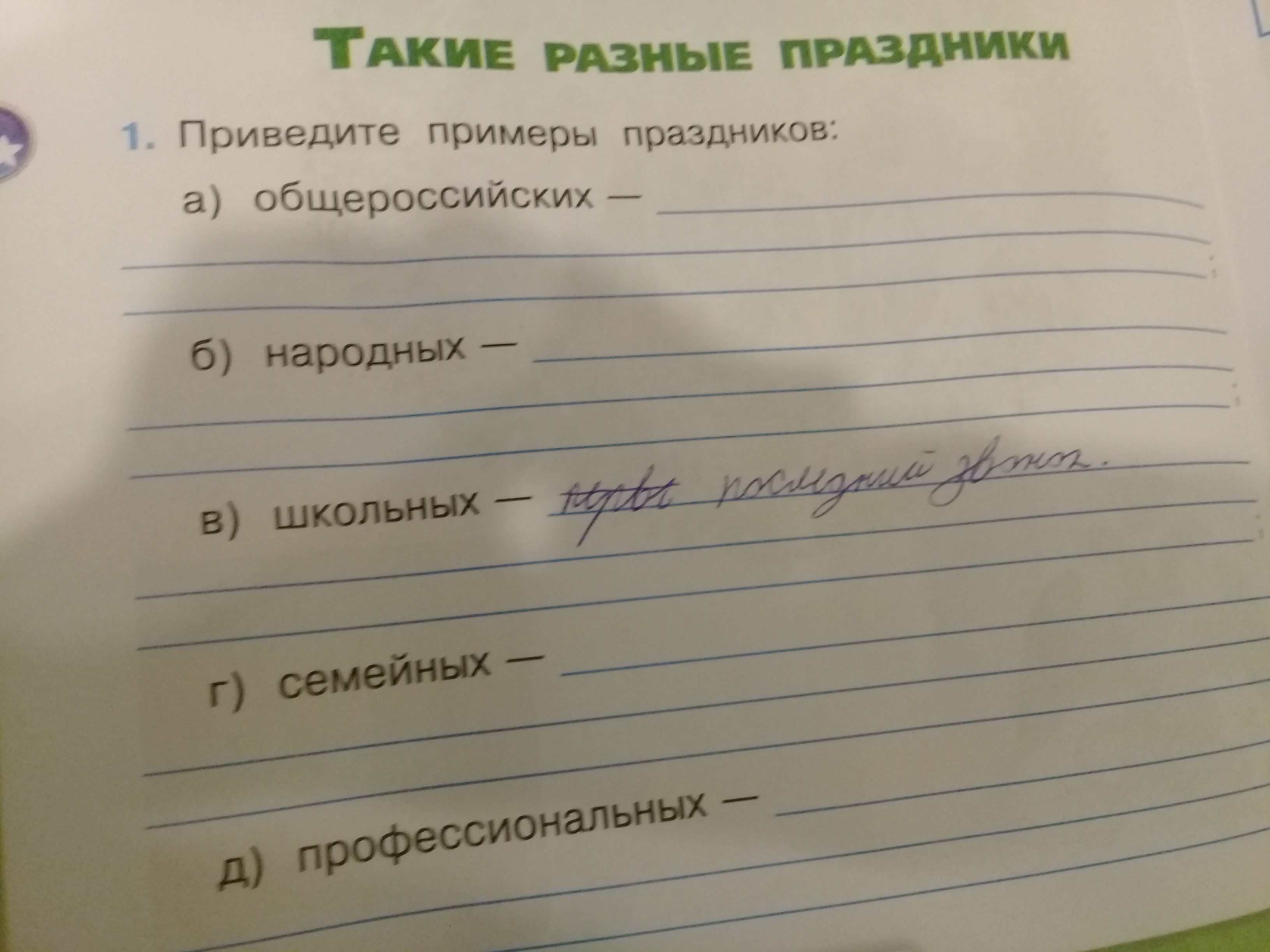 Презентация по окр миру 4 класс школа россии такие разные праздники