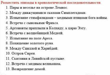 Порядок эпизодов. Хронологический порядок эпизодов в рассказе мальчик. Хронологическая последовательность эпизодов глав. Расставьте юристов в хронологической последовательности. Хронологическая последовательность главы 811.