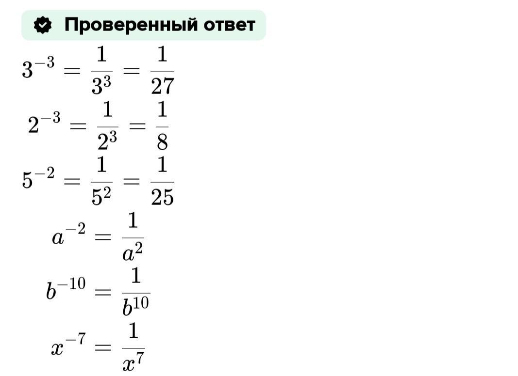 Вычислите степень дробного числа 4.284. Дробная степень. Дробь в степени. Как заменить дробь степенью с целым отрицательным показателем