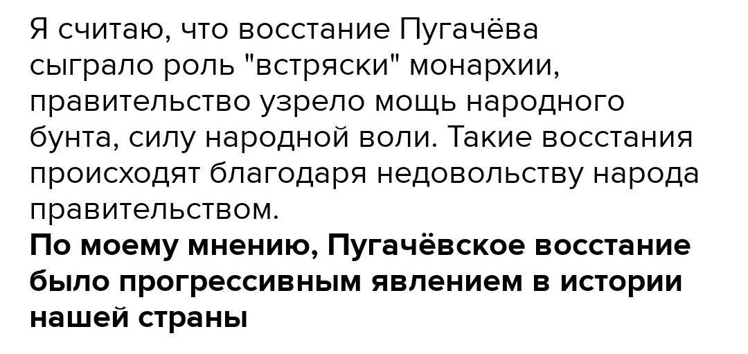 Мнение считаю. Можно ли считать восстание Пугачева прогрессивным. Прогрессивное явление.