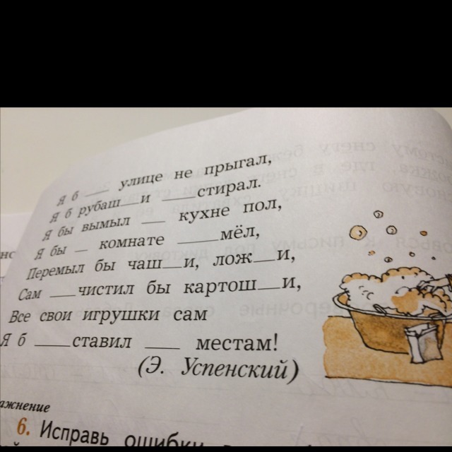 Вставь пропущенные предлоги и приставки комар залетел в комнату