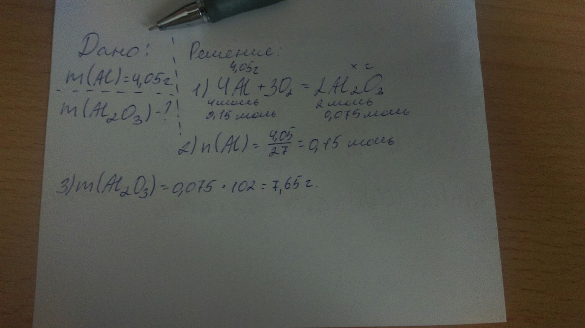 Вычислите кол во вещества оксида натрия. Вычислите массу оксида алюминия который. Определите массу оксида алюминия который образуется при сжигании. Прокаливание al2o3. Вычислите массу оксида алюминия который.