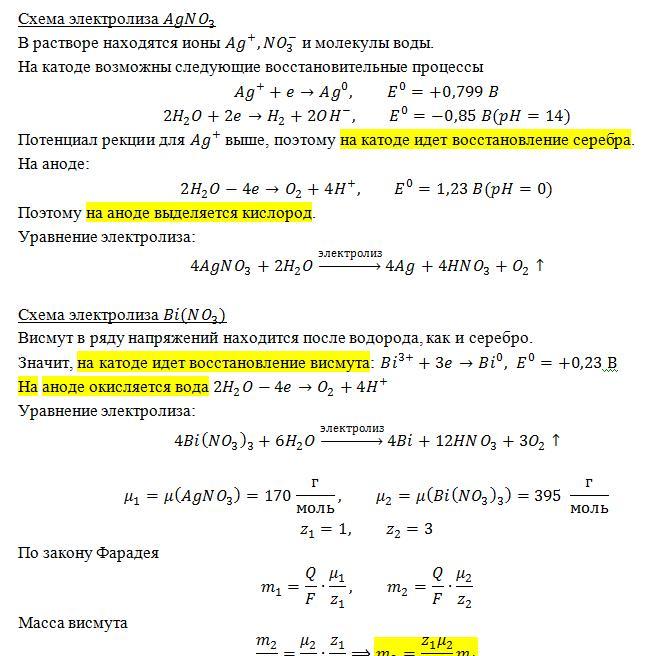 Электролиз раствора нитрата железа 3. Электролиз водного раствора нитрата алюминия 3. Электролиз нитрата меди 2. Электролиз таблица на катоде и аноде. Электролиз раствора нитрата железа 3.