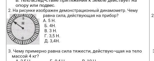 Чему равна сила действующая на динамометр изображенный на рисунке