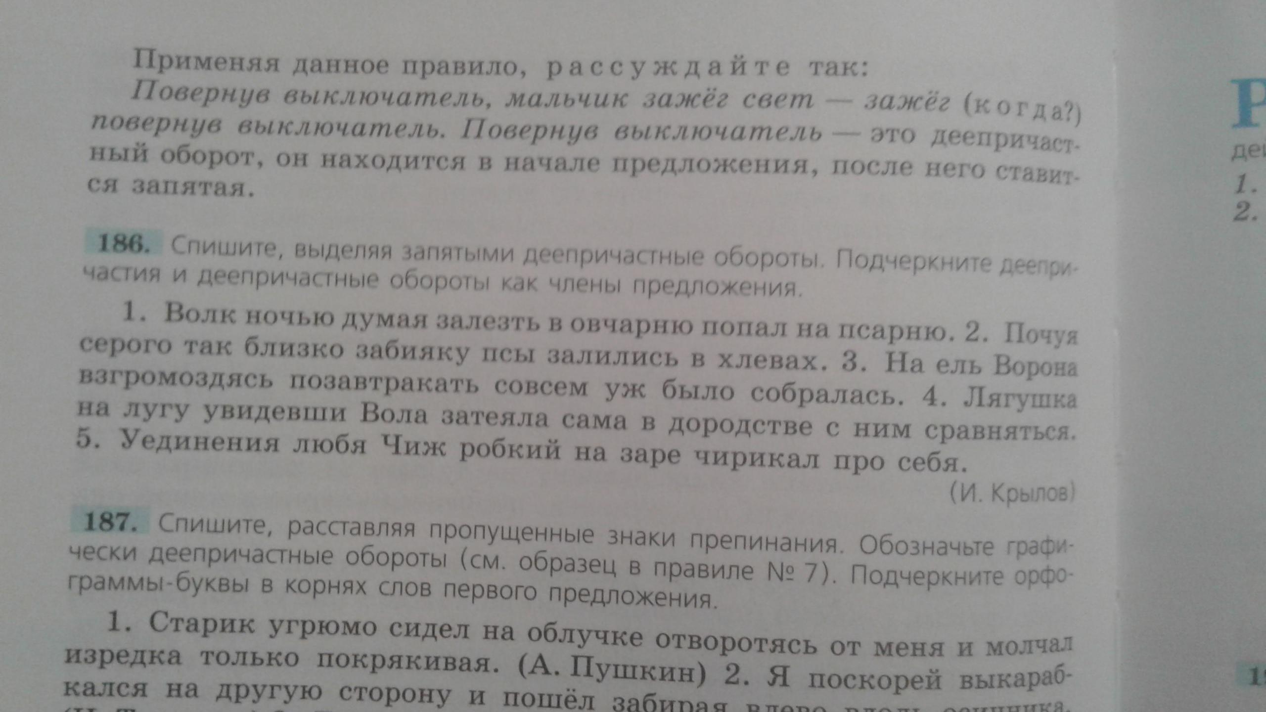 Списать графически обозначьте деепричастные обороты. Спишите выделяя запятыми. Спишитевыделяя запятмыи деепричастные обооты. Спишите выделяя запятыми деепричастия обороты. Спишите выделяя запятыми деепричастные обороты подчеркните.