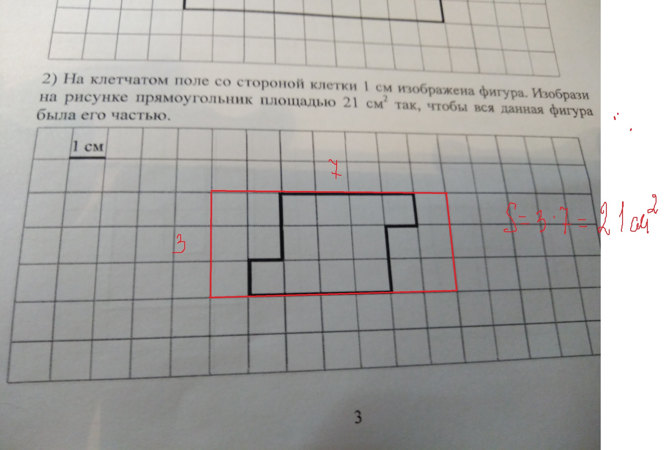 На рисунке изображен прямоугольник площадью. Периметр фигуры на клеточном поле. На клетчатой поле со стороной клетки 1 сантиметр фигура. На клетчатом поле со стороной клетки 1 сантиметр изображена фигура. Площадь фигуры на клетчатом поле.