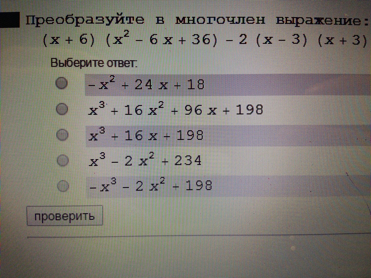 Преобразовать в многочлен x 3 2. Преобразовать в многочлен x 3 2