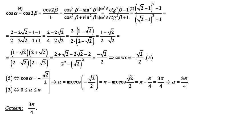 Вычислить arccos корень из 2 2. 3 Arcctg -3/3 +1/2 Arccos 2/2 контрольная работа. Arcctg((4+3i)/5) представить в алгебраической форме.