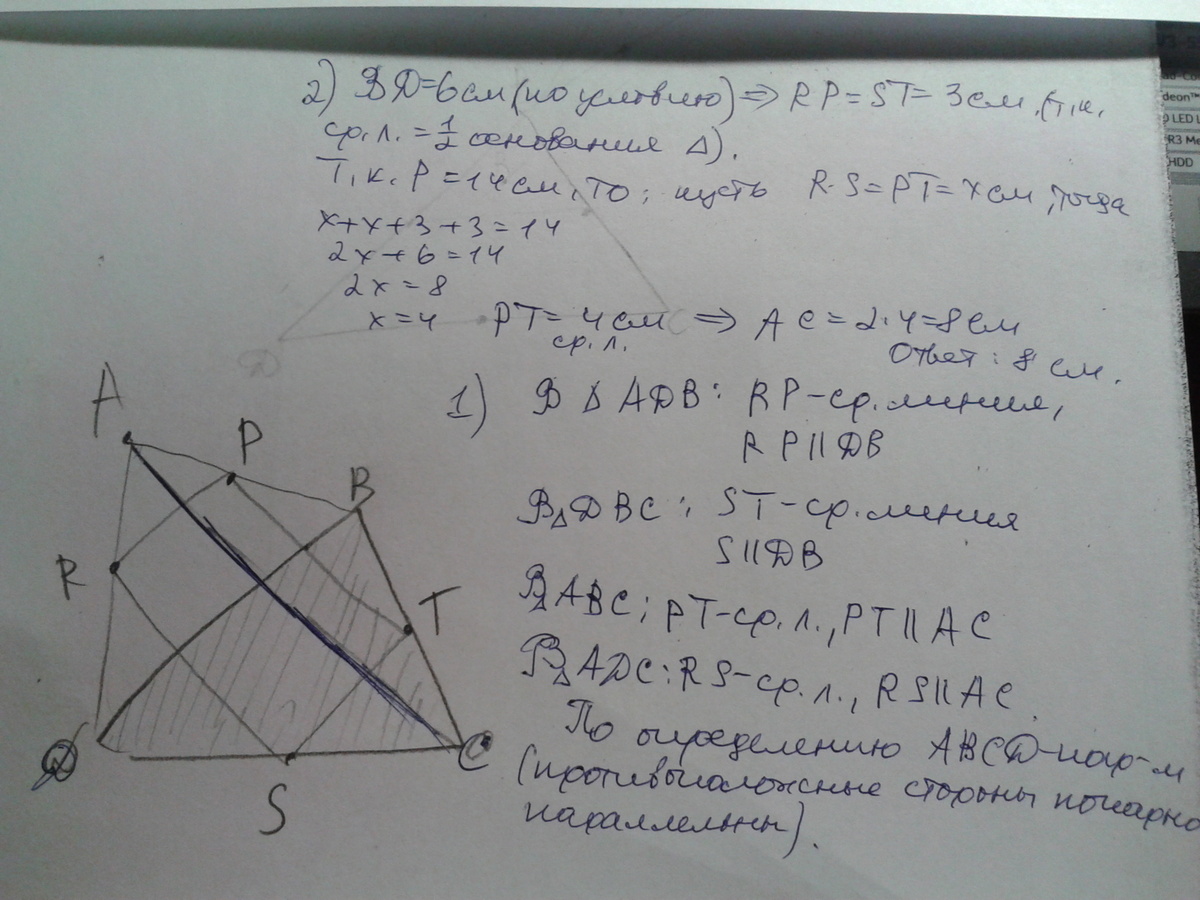 Отрезки ав лежат соответственно. Точка а не лежит в плоскости треугольника BCD точки prst середины. Точка а не лежит в плоскости треугольника BCD точки. Точка а не лежит в плоскости треугольника BCD точки p r s. Точка f не лежит в плоскости треугольника.