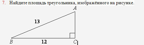 Площадь треугольника изображенного на рисунке