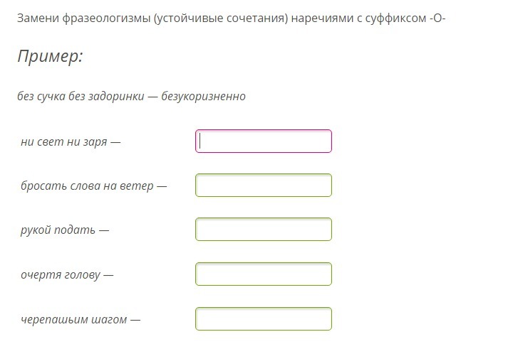 Замените фразеологизмы наречиями как по маслу