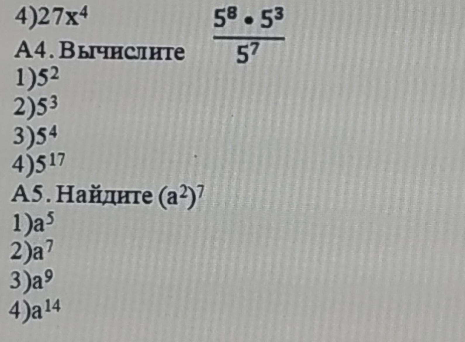 Вычислите 45 14 x 9