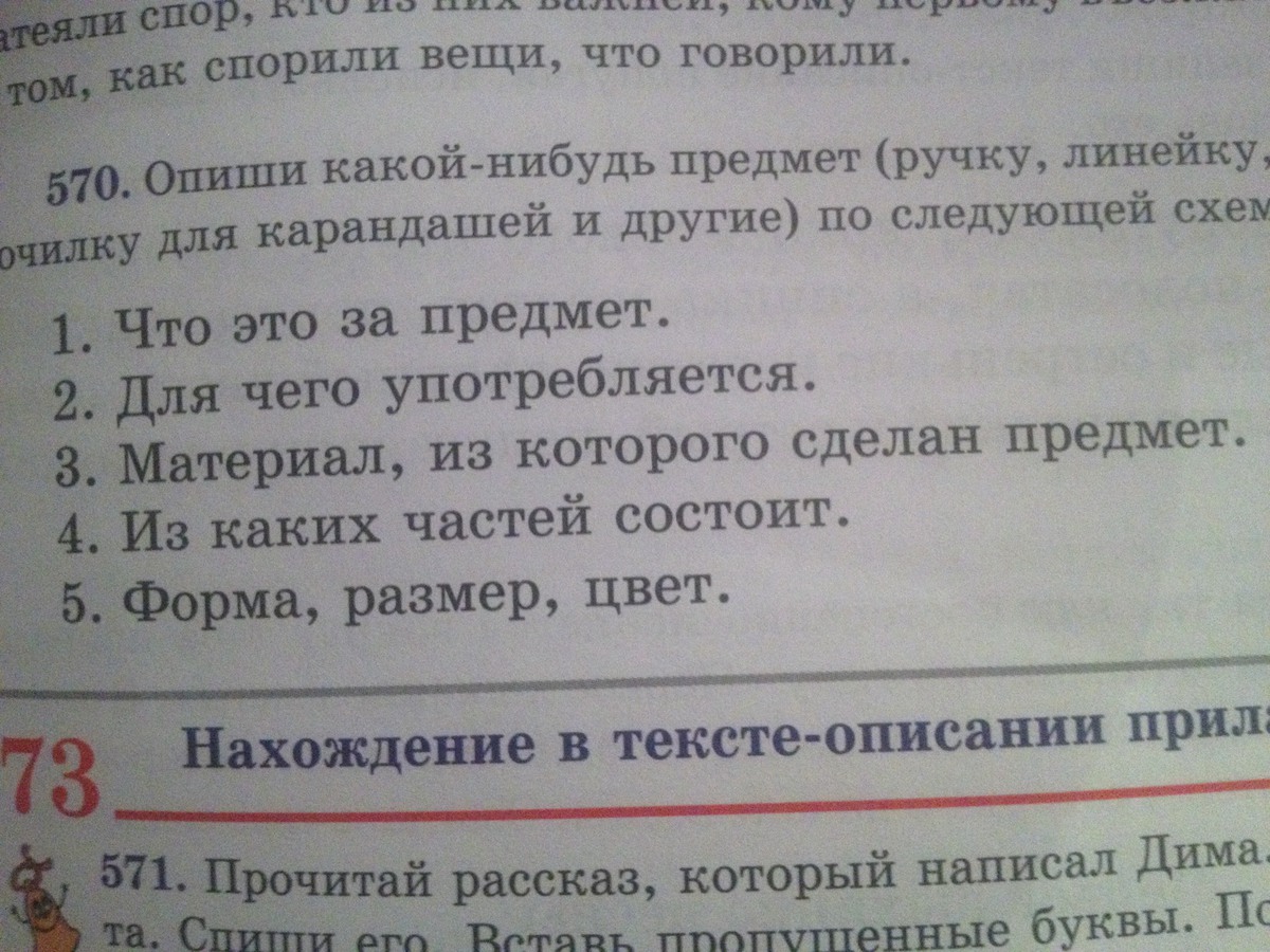 Опишите какую нибудь вещь. Опиши какой нибудь предмет. Описать какую нибудь вещь. Описать какой нибудь предмет 6 класс.