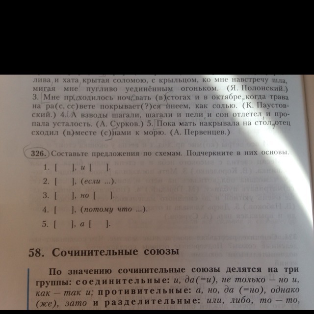 Упр 326. Составьте предложения по схемам подчеркните в них основы. Составьте предложения по схемам подчеркните в них основы 7. Составьте предложения по схемам подчеркните в них основы 7 класс. Составьте предложение по схемам подчеркните в них основы (), когда.