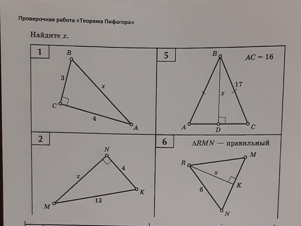 Теорема пифагора 8 класс задачи по готовым чертежам