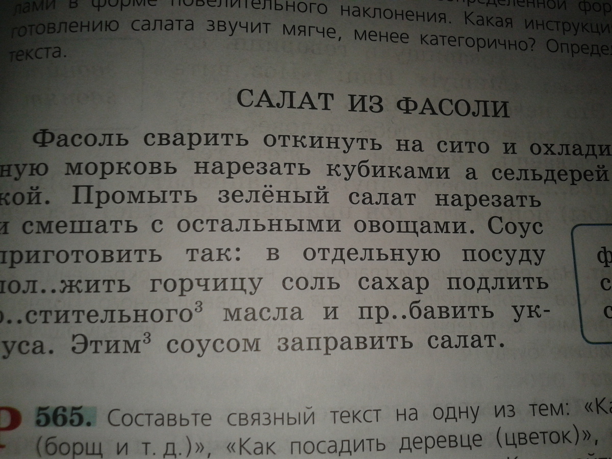 Пожалуйста передай мне соль наклонение глагола. Рецепт в повелительном наклонении. Рецепт салата с глаголами в повелительном наклонении. Рецепт блюда в повелительном наклонении. Рецепт с глаголами в повелительном наклонении.