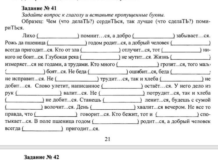 Задание 4 вставьте пропущенные буквы. Задания вставь пропущенные глаголы. Задайте вопрос и вставьте пропущенные буквы. Задайте вопрос к глаголу и вставьте пропущенные буквы. Задание задать вопрос к глаголу.