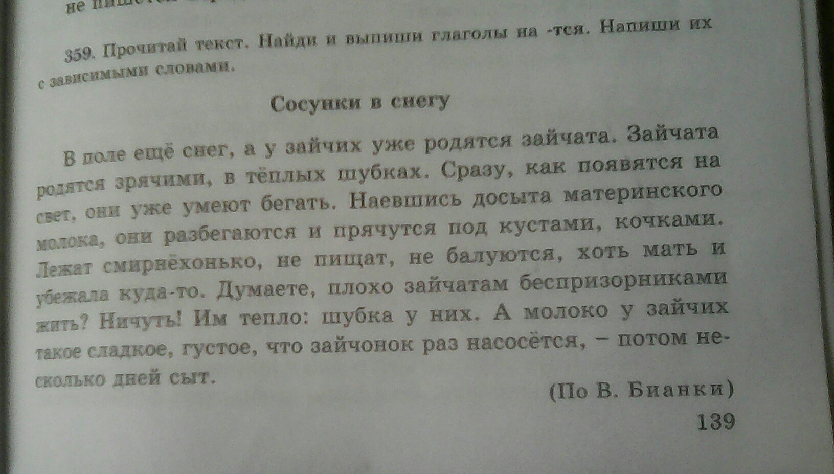 Прочитай текст страницы. Прочитай текст. Прочитай текст Найди и выпиши. Найди в тексте и прочитай. Прочитай текст выпиши г.