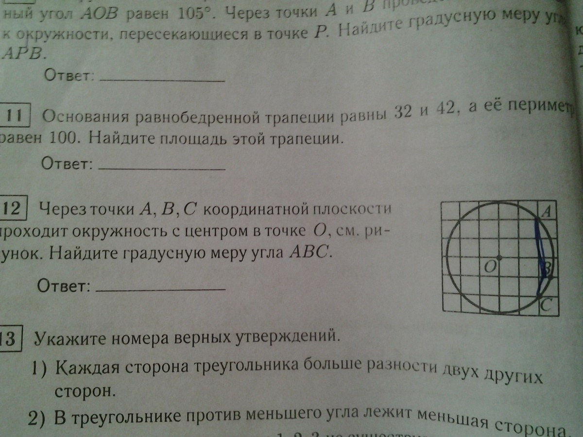 Через точки a b c. Через точки а б с координатой плоскости проходит окружность. Через точки a b c координатной плоскости проходит окружность c центром o. Через точки а б с координатной плоскости проходит окружность. Через точки а в с координатной плоскости проходит окружность.