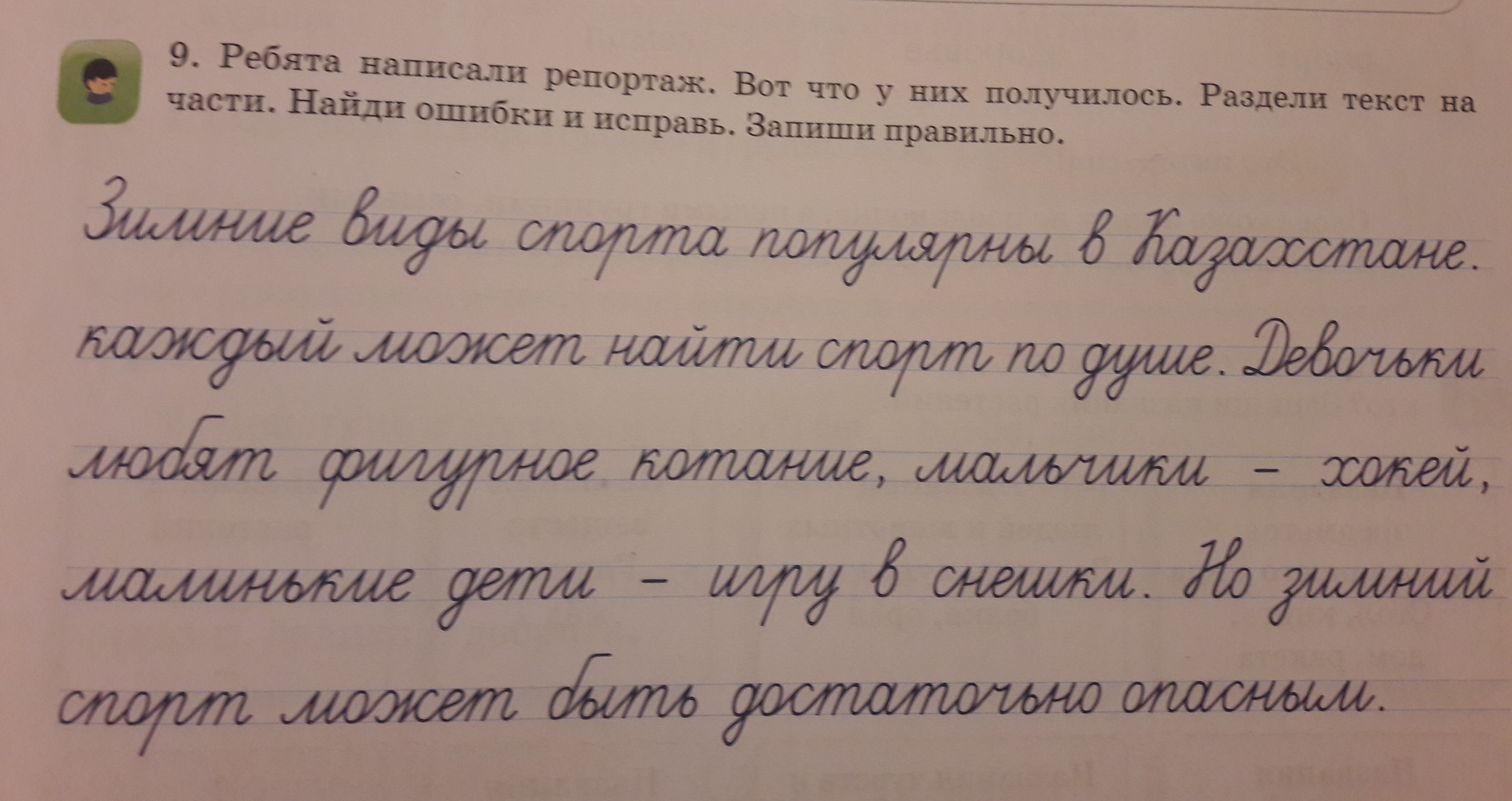 Текст рассыпался найди нарушения и исправь их составь план исправленного