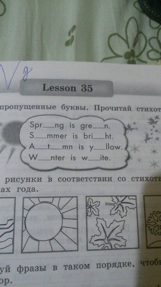 Вставь пропущенные буквы на большом листе бумаги ты рисуешь