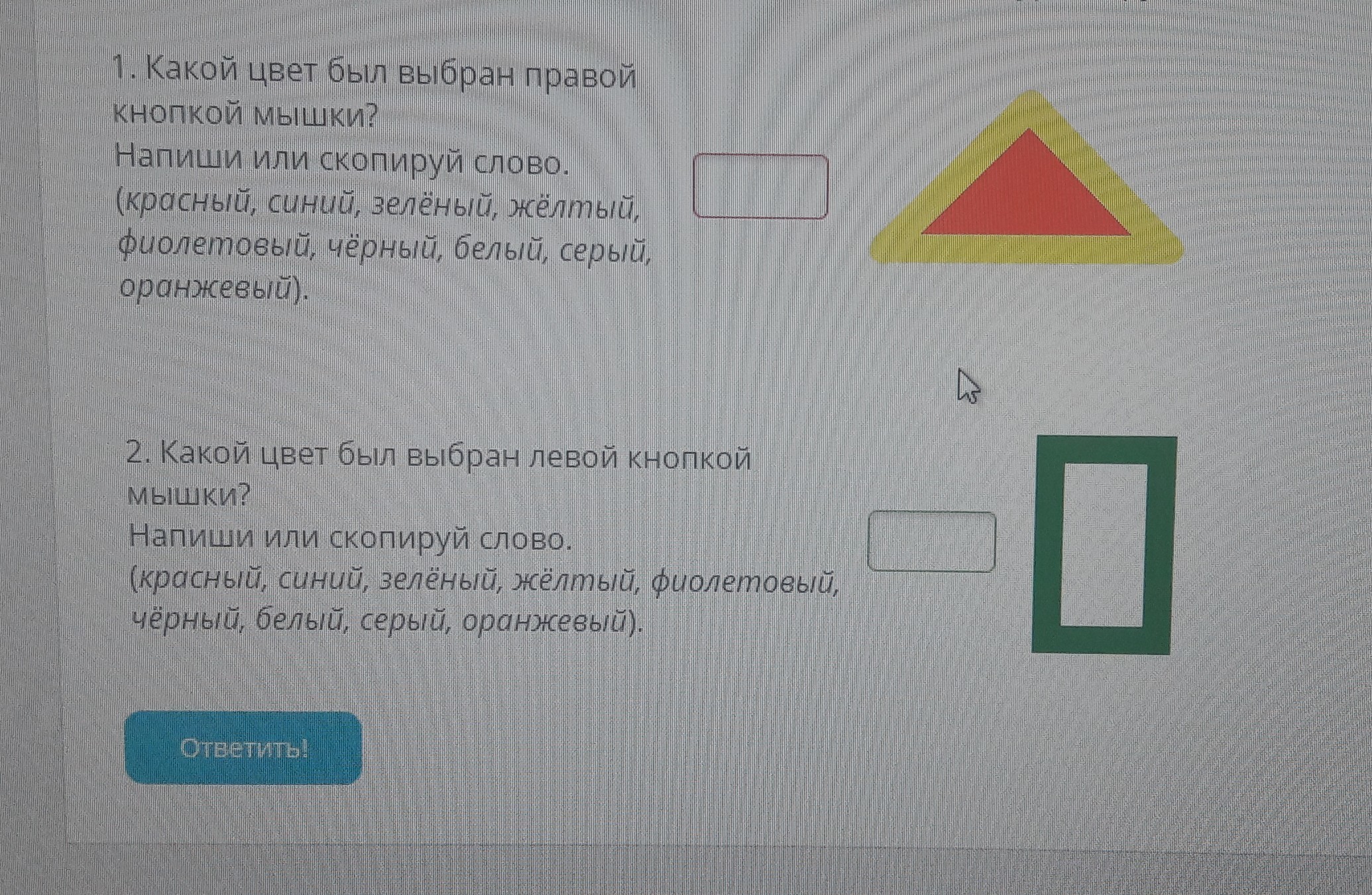 Выберите правую. Какой цвет был выбран правой кнопкой мышки напиши или скопируй слово. Закрасьте фигуры с примерами сервисных программ. Какой цвет был выбран правой кнопкой мышки напиши. Какой цвет был выбран правой кнопкой мышки в Paint.