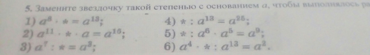 В равенстве замените звездочку