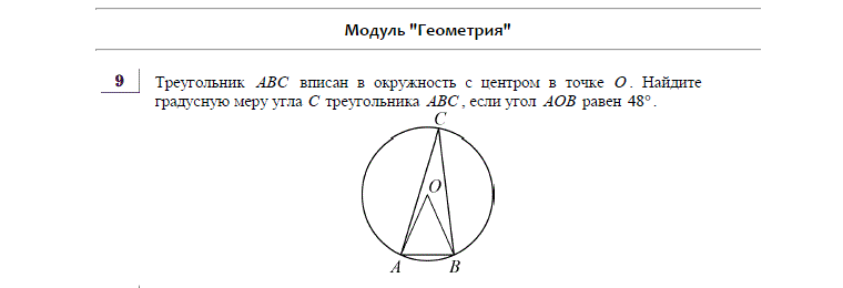 Даны точки abc найти угол abc. Треугольник ABC вписан в окружность с центром о. Центр вписанной окружности треугольника. Треугольник АВС вписан. Треугольник АВС вписан в окружность с центром в точке о.