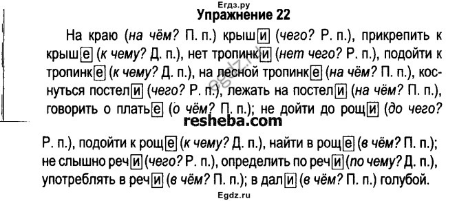 Упражнение 22 русский язык 8 класс бархударов