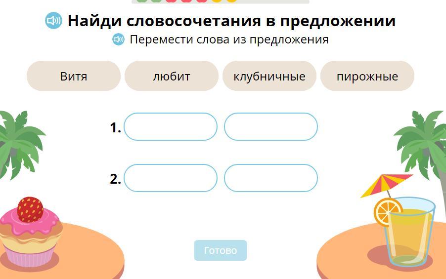 Схема предложения встретимся в бухте через 2 дня учи ру ответы на задания