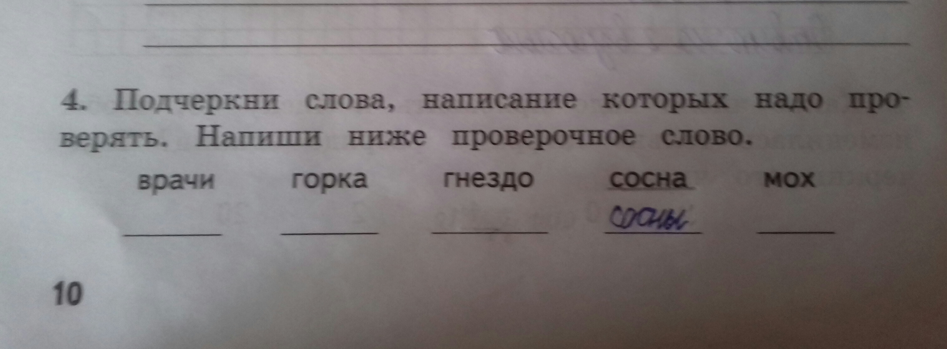 Как пишется слово: «врачом» или «врачём»? - грамотей.онлайн