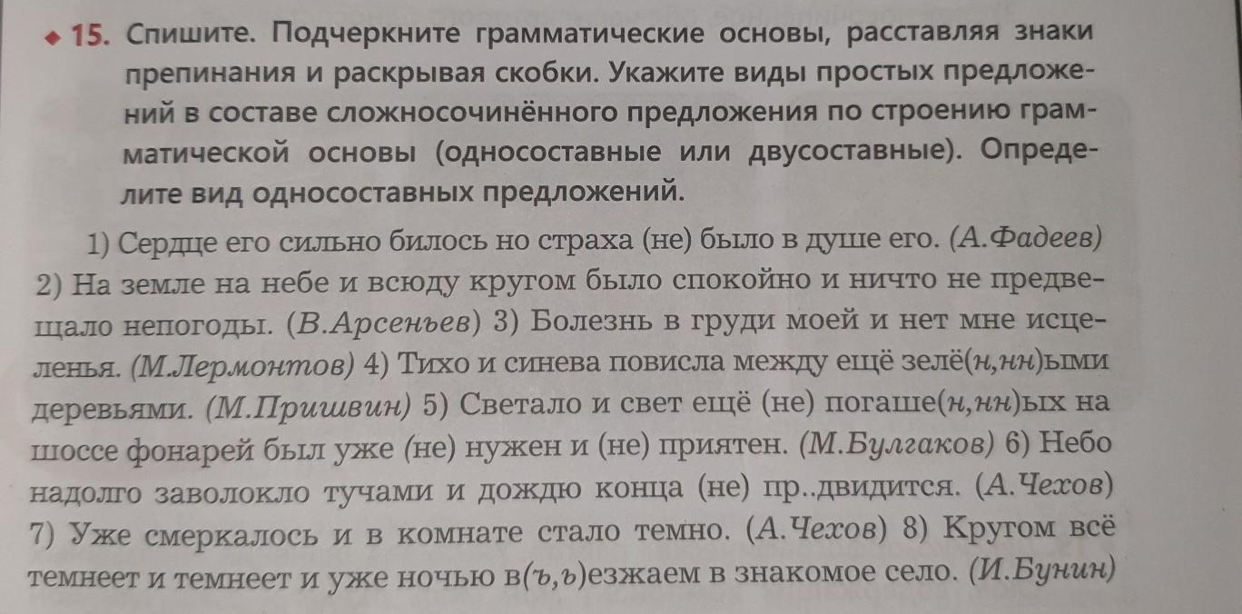 Спишите подчеркивая грамматические основы расставляя пропущенные выделительные