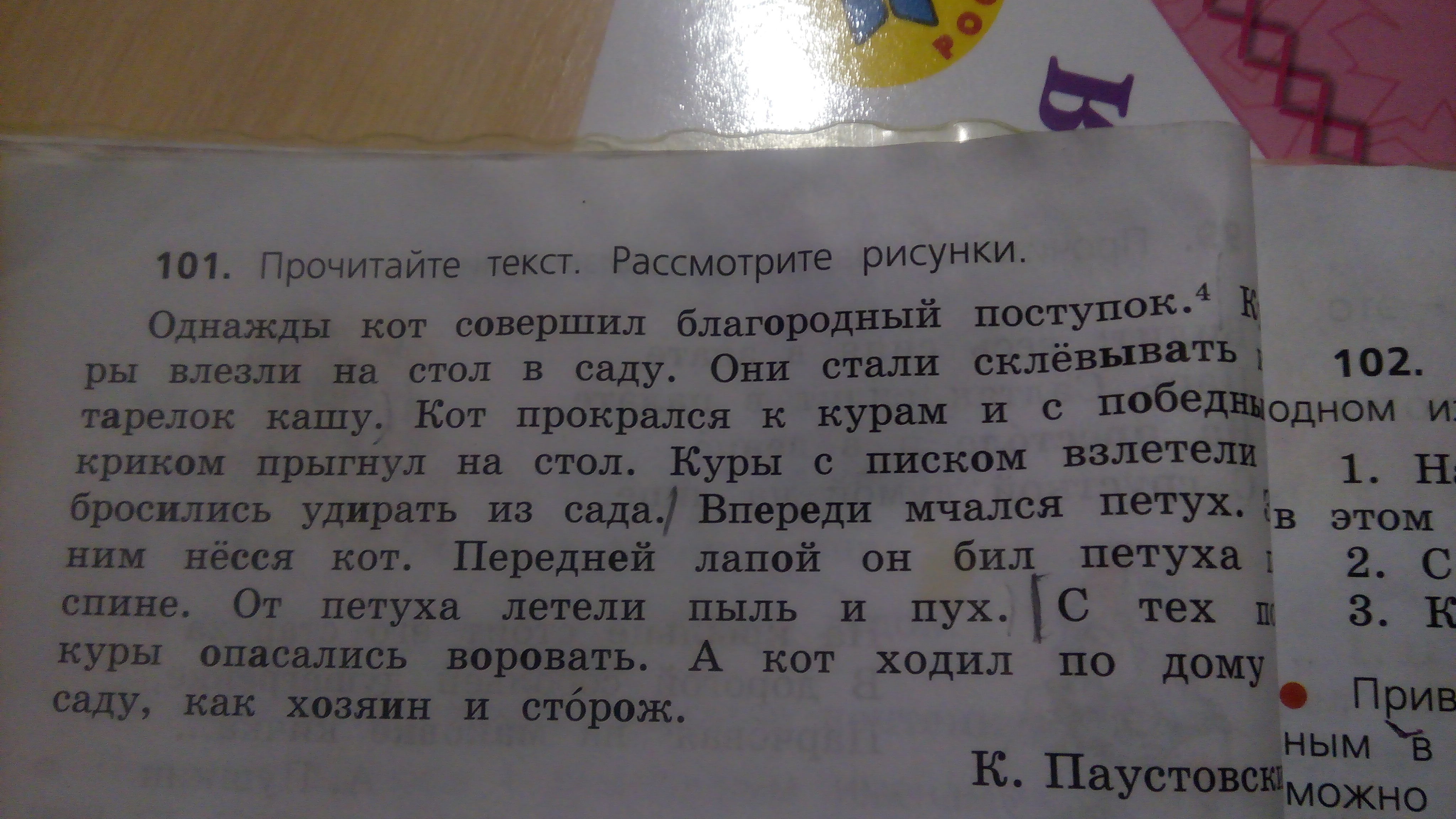 Прочитайте выделите в словах. Текст однажды кот совершил благородный поступок. Однажды кот совершил благородный поступок план. Изложение благородный поступок кота. Однажды кот совершил благородный поступок изложение.